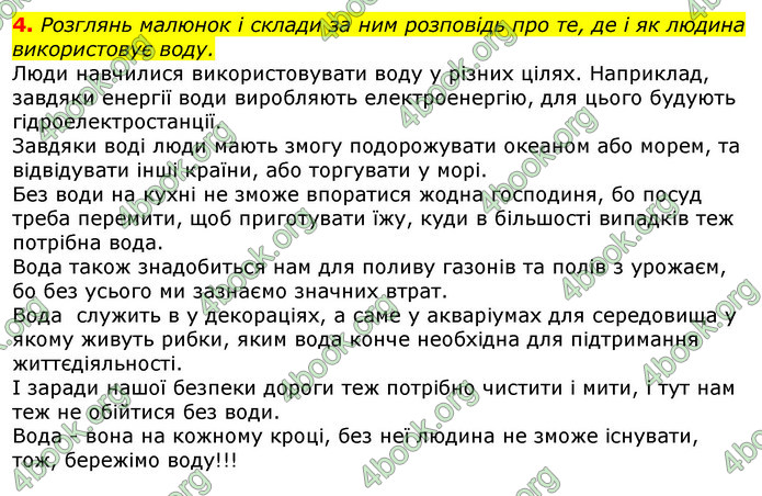 Відповіді Природознавство 5 клас Коршевнюк 2018