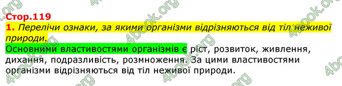 Відповіді Природознавство 5 клас Коршевнюк 2018