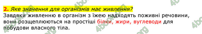 Відповіді Природознавство 5 клас Коршевнюк 2018