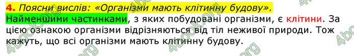 Відповіді Природознавство 5 клас Коршевнюк 2018