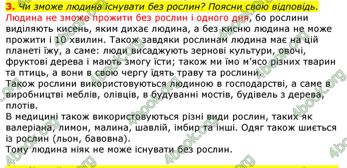 Відповіді Природознавство 5 клас Коршевнюк 2018