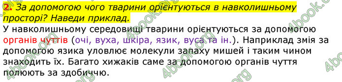 Відповіді Природознавство 5 клас Коршевнюк 2018