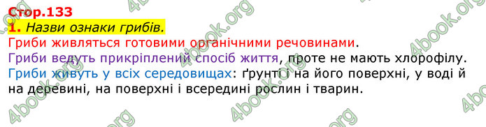 Відповіді Природознавство 5 клас Коршевнюк 2018