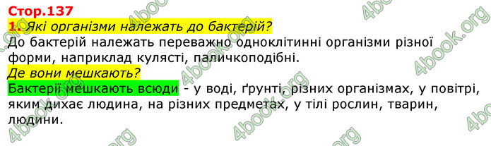 Відповіді Природознавство 5 клас Коршевнюк 2018