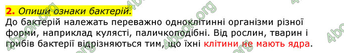 Відповіді Природознавство 5 клас Коршевнюк 2018