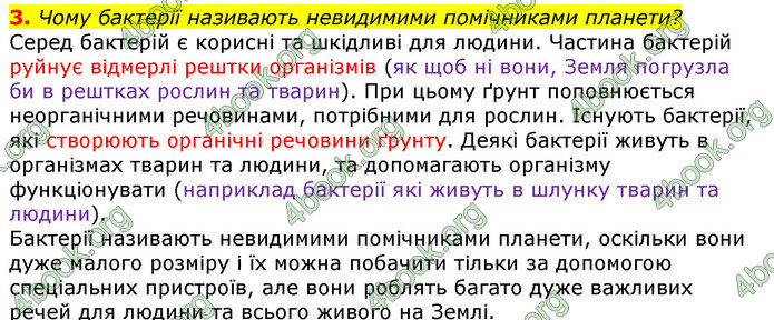 Відповіді Природознавство 5 клас Коршевнюк 2018