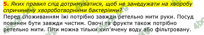 Відповіді Природознавство 5 клас Коршевнюк 2018