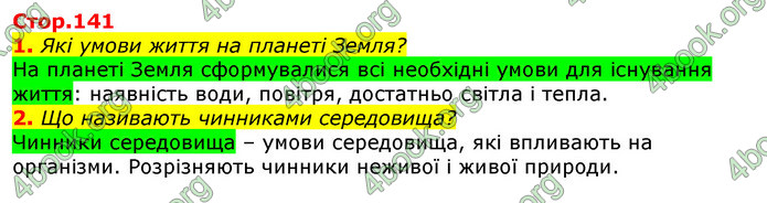 Відповіді Природознавство 5 клас Коршевнюк 2018