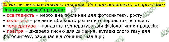 Відповіді Природознавство 5 клас Коршевнюк 2018