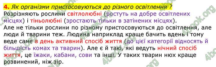 Відповіді Природознавство 5 клас Коршевнюк 2018