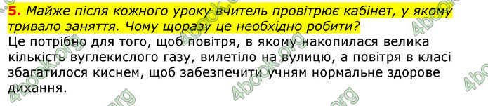 Відповіді Природознавство 5 клас Коршевнюк 2018