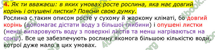 Відповіді Природознавство 5 клас Коршевнюк 2018