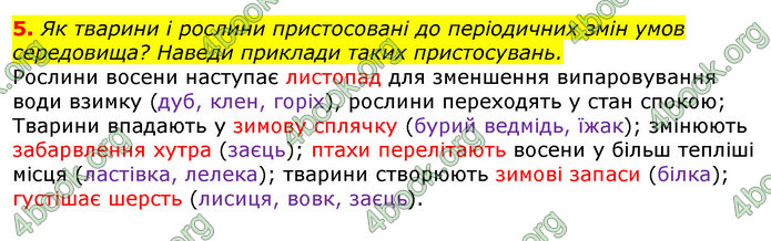 Відповіді Природознавство 5 клас Коршевнюк 2018