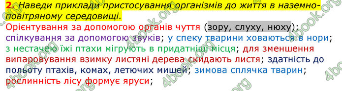 Відповіді Природознавство 5 клас Коршевнюк 2018