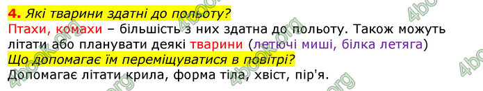 Відповіді Природознавство 5 клас Коршевнюк 2018