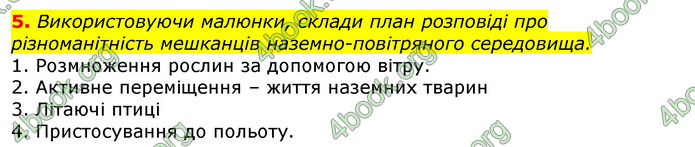 Відповіді Природознавство 5 клас Коршевнюк 2018