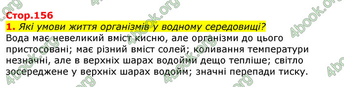 Відповіді Природознавство 5 клас Коршевнюк 2018