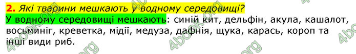 Відповіді Природознавство 5 клас Коршевнюк 2018