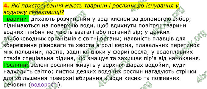 Відповіді Природознавство 5 клас Коршевнюк 2018