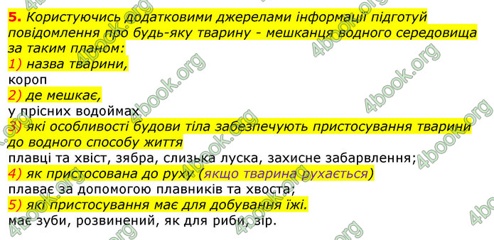 Відповіді Природознавство 5 клас Коршевнюк 2018