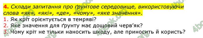 Відповіді Природознавство 5 клас Коршевнюк 2018