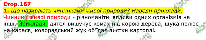 Відповіді Природознавство 5 клас Коршевнюк 2018