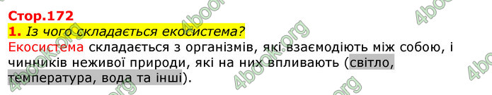 Відповіді Природознавство 5 клас Коршевнюк 2018