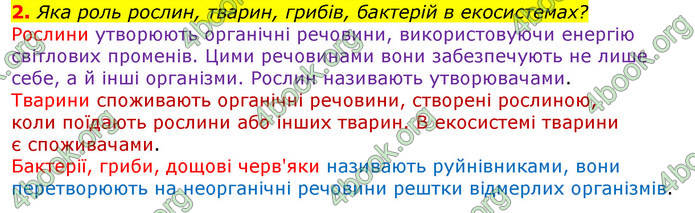 Відповіді Природознавство 5 клас Коршевнюк 2018