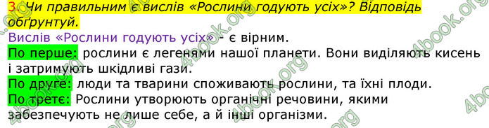 Відповіді Природознавство 5 клас Коршевнюк 2018