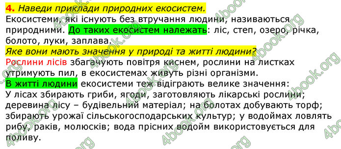 Відповіді Природознавство 5 клас Коршевнюк 2018