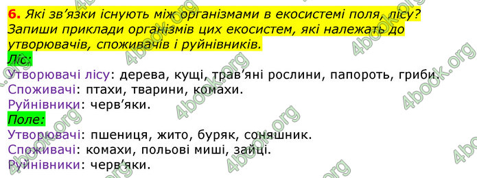 Відповіді Природознавство 5 клас Коршевнюк 2018