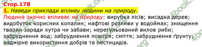 Відповіді Природознавство 5 клас Коршевнюк 2018