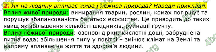 Відповіді Природознавство 5 клас Коршевнюк 2018