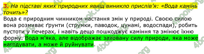 Відповіді Природознавство 5 клас Коршевнюк 2018