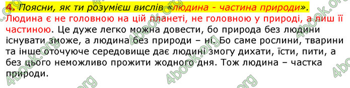 Відповіді Природознавство 5 клас Коршевнюк 2018