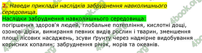 Відповіді Природознавство 5 клас Коршевнюк 2018