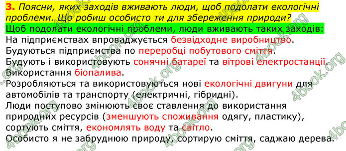 Відповіді Природознавство 5 клас Коршевнюк 2018