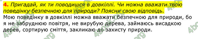 Відповіді Природознавство 5 клас Коршевнюк 2018