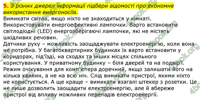 Відповіді Природознавство 5 клас Коршевнюк 2018