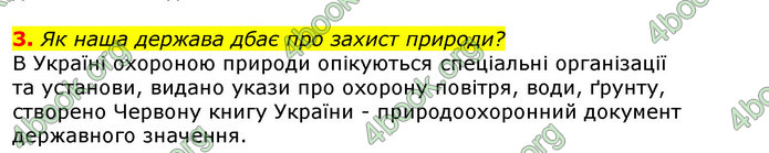 Відповіді Природознавство 5 клас Коршевнюк 2018