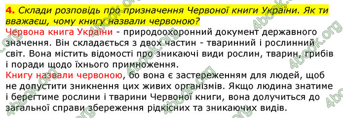 Відповіді Природознавство 5 клас Коршевнюк 2018