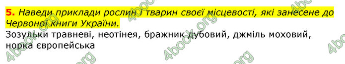 Відповіді Природознавство 5 клас Коршевнюк 2018