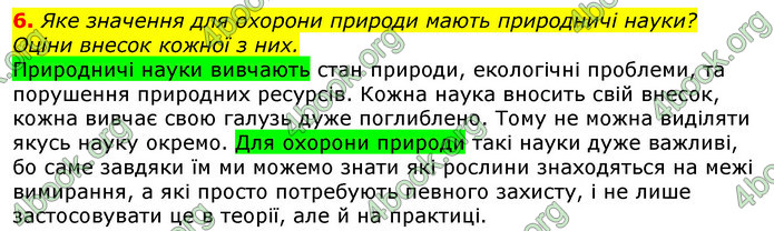 Відповіді Природознавство 5 клас Коршевнюк 2018