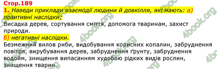 Відповіді Природознавство 5 клас Коршевнюк 2018