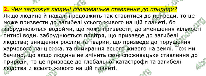 Відповіді Природознавство 5 клас Коршевнюк 2018