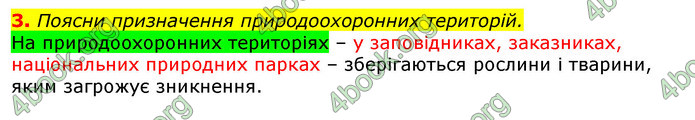 Відповіді Природознавство 5 клас Коршевнюк 2018