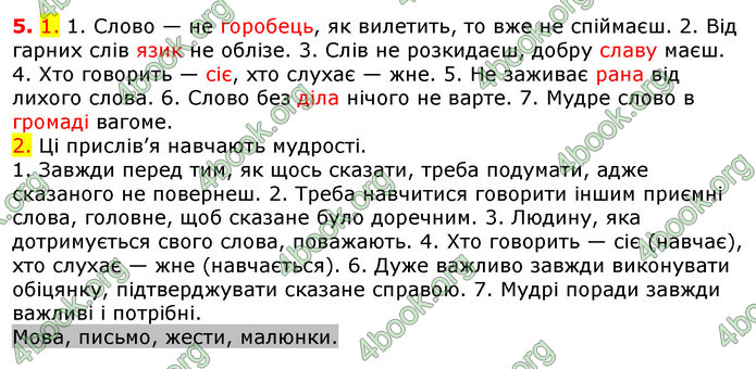 Відповіді Українська мова 5 клас Єрмоленко 2018