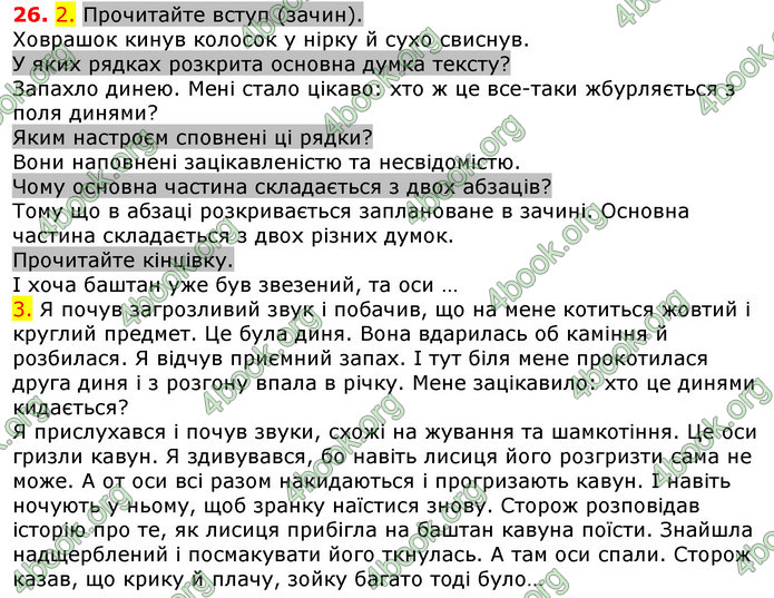 Відповіді Українська мова 5 клас Єрмоленко 2018