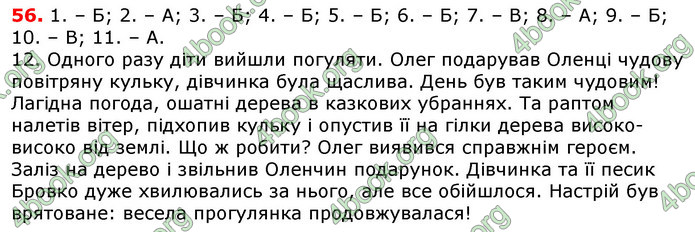 Відповіді Українська мова 5 клас Єрмоленко 2018