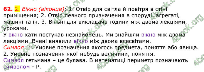 Відповіді Українська мова 5 клас Єрмоленко 2018